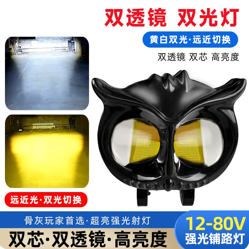 Motorcycle LED Spotlight Dual-Color High/Low Beam Owl Spotlight Focused External Waterproof Electric Vehicle Spotlight
