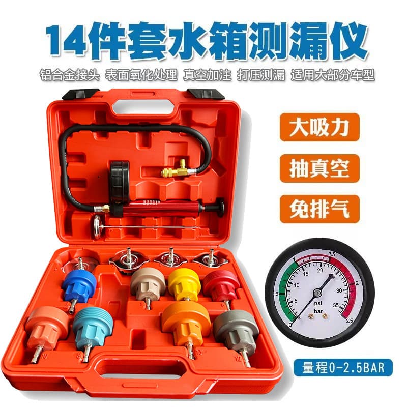 14-piece set of car radiator filler, leak detector, antifreeze filling and replacement, vacuum pressure gauge, air gauge tools