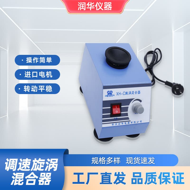Adjustable Speed Vortex Mixer with Smooth Rotation, Extremely Low Noise, Stepless Speed Control, Aesthetic Design, and Compact Size