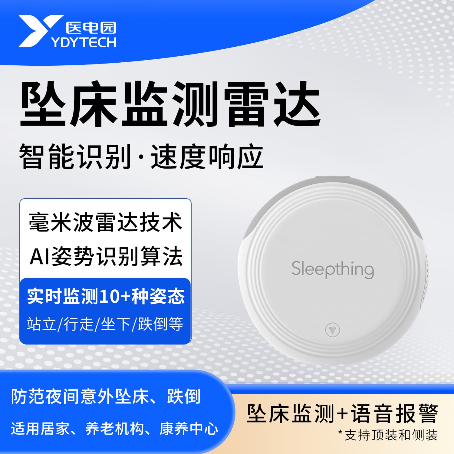 Fall Detection Radar Non-contact Posture Recognition Voice Alarm for Elderly Home Care and Smart Nursing Institutions
