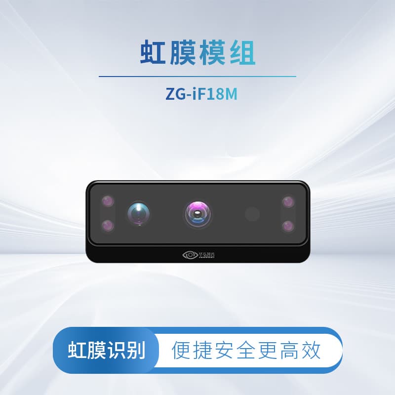 Huahong Zhigu new professional iris and facial recognition module, 5-megapixel high-definition collection camera chip.