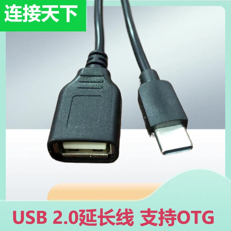 USB Extension Cable 2.0 Supports Keyboard USB Flash Drive Connection Type-C to USB Female Phone Data Cable OTG Extension Cable