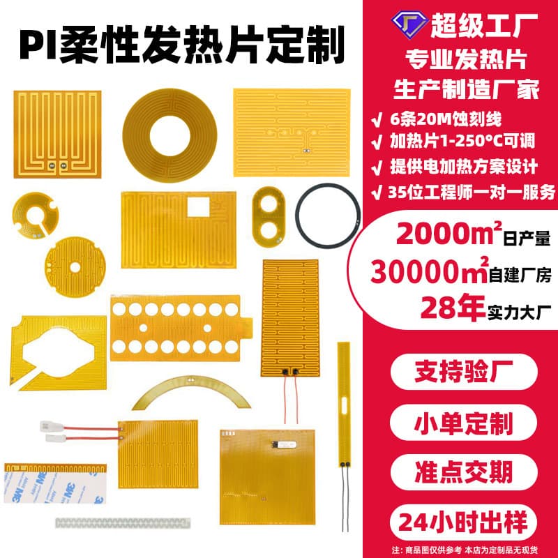 Customized electric heating film high temperature resistant pi heating sheet flexible heating sheet low pressure heating film dedicated manufacturer 5v heating sheet