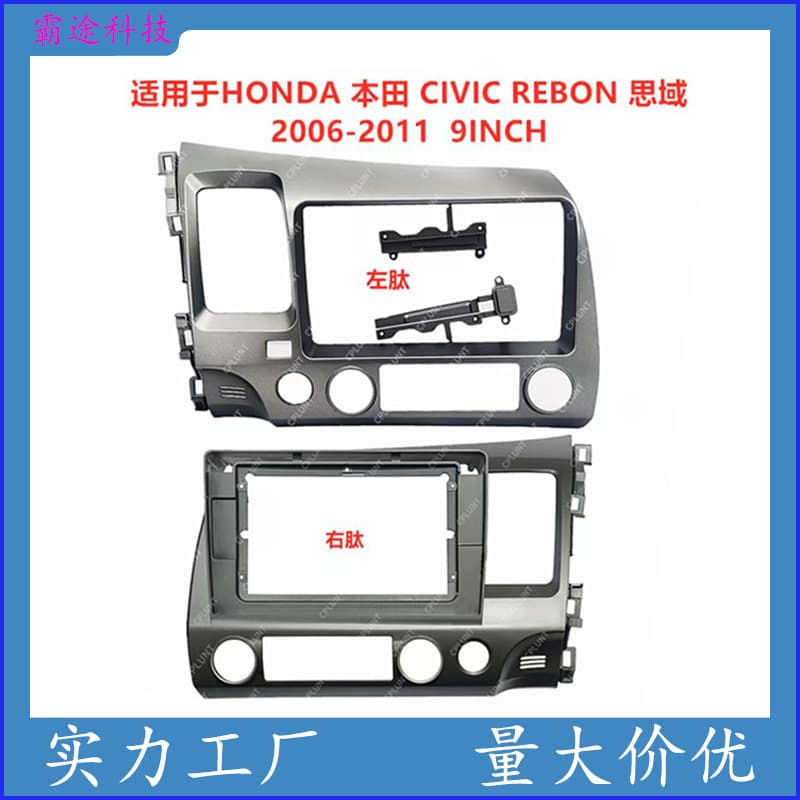 Suitable for HONDA Honda Civic REBON Civic Android navigation face frame DVD panel changeable set frame modification