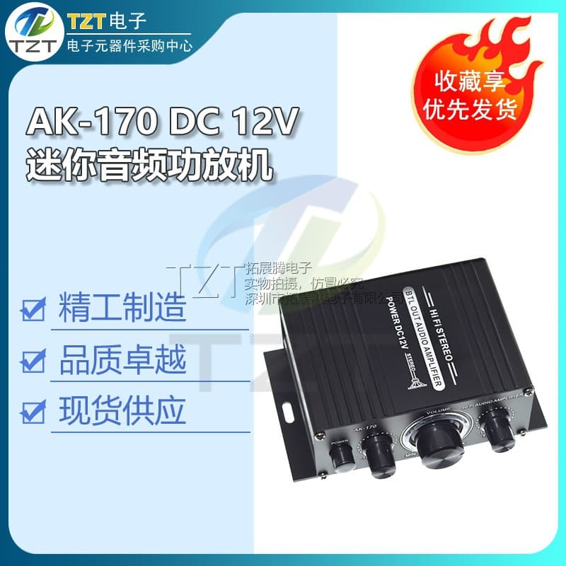 AK-170 power amplifier 12V cross-border e-commerce Amazon foreign trade best-selling mini small power amplifier
