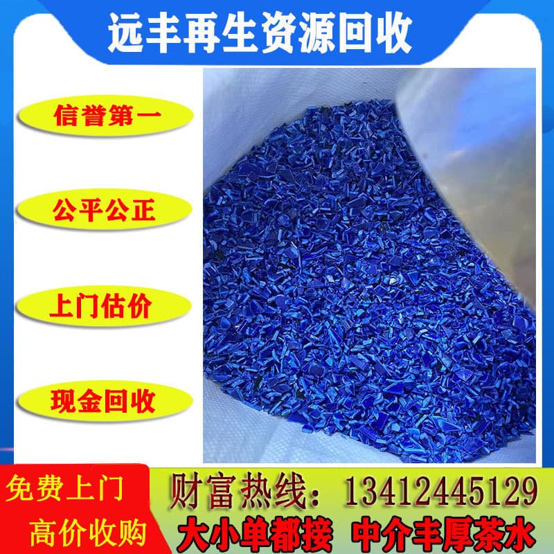 Dongguan waste plastic recycling: ABS sprue, PP, PE, PC crushed materials, sprue, acrylic, and other plastics recycling