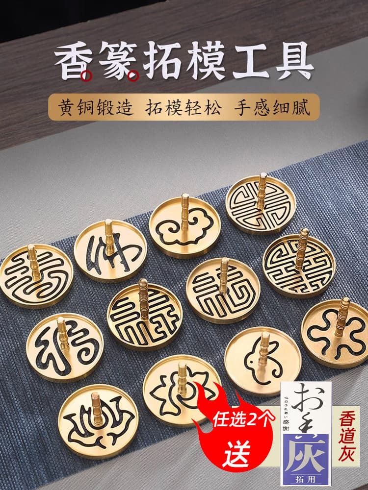 Dulin brass incense seal mold incense set tool incense powder ash household aromatherapy stove incense incense seal ash