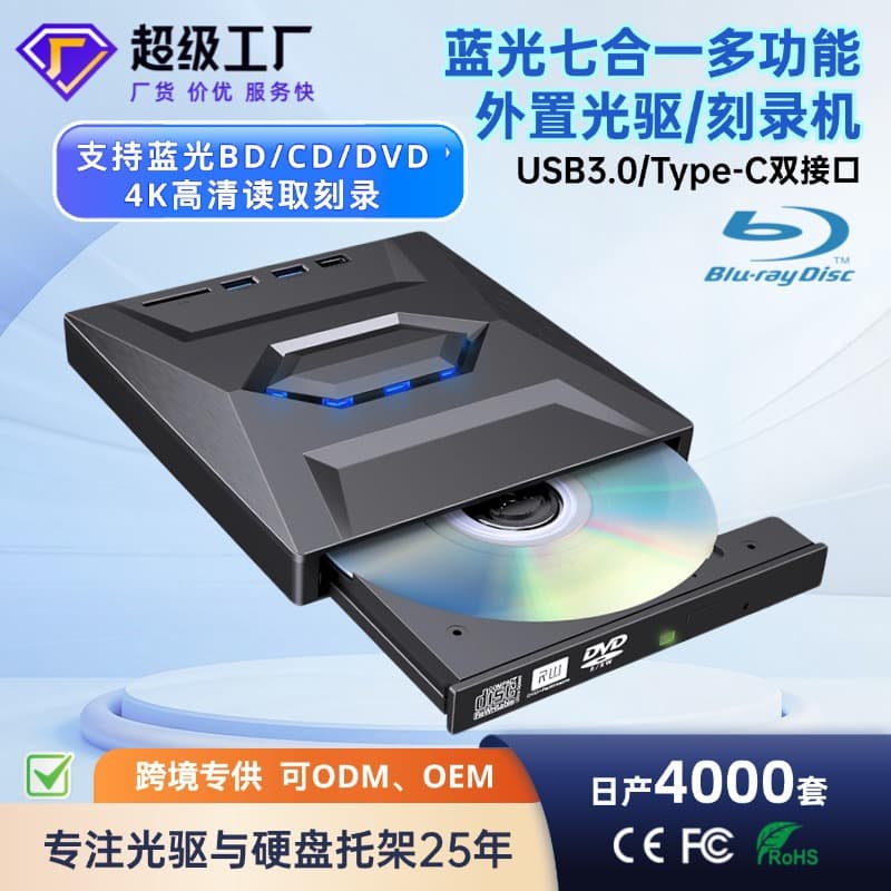 Blu-ray burner dvd disc reading and playing machine usb external mobile blu-ray external optical drive drive cd