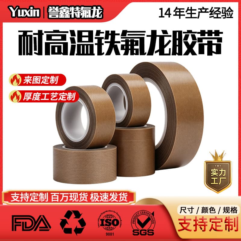 PTFE Tape Heat Insulation Sealing Tape High Temperature Resistant Brown Teflon Tape PTFE Tape 76mm Core