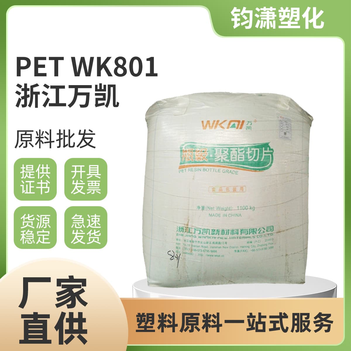 PET Zhejiang Wankai wk-801 Blow Molding High Temperature Resistant Wear Resistant Food Packaging Container Transparent Grade PET Raw Material