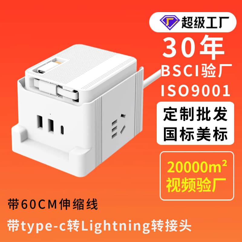 Cube socket converter with USB retractable cord compact travel portable expansion power strip household converter plug board