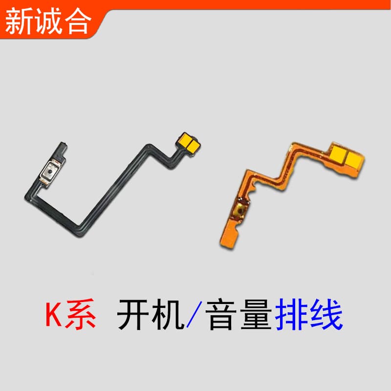 Suitable for K1 K3 K5 K7 K7X K9 K9S K9Pro boot cable, volume cable, button internal cable