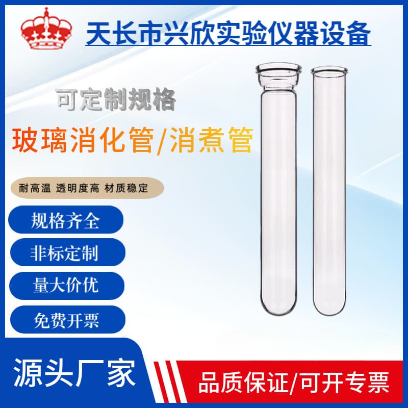 Kjeldahl Nitrogen Apparatus Digestion Tube Haineng 250ml Foss Digestion Tube KDN Glass Chemical Experimental Equipment Instrument