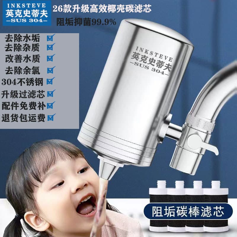 Household Water Purifier, Food-Grade 304 Stainless Steel, Removes Scale and Residual Chlorine, Direct Drinking, Universal Faucet Filter