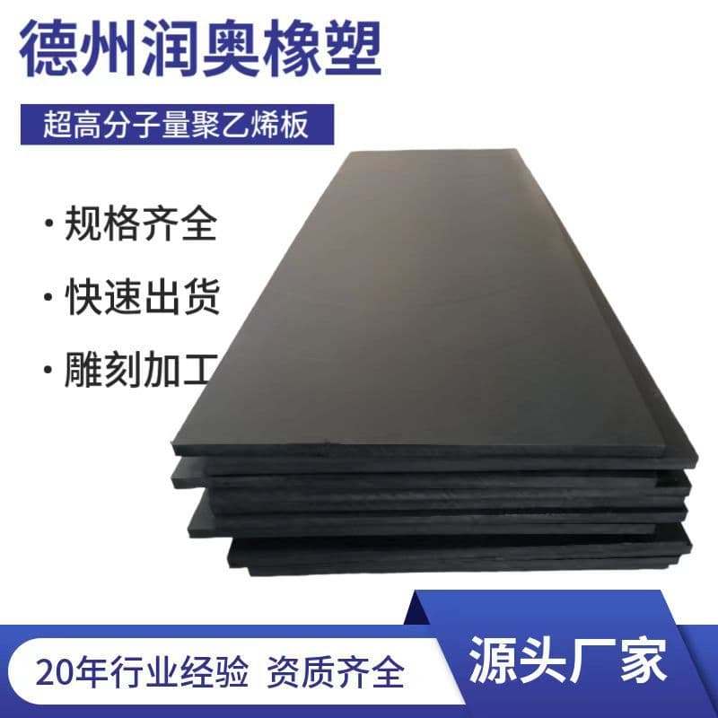 Ultra-High Molecular Weight Polyethylene Plate Wear-Resistant HDPE Sheet Engineering Pad UPE Liner Polymer Polyethylene PE Board