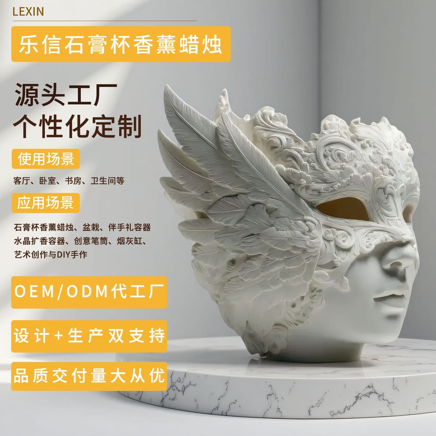 Lexin Wing Mask Scented Candle Gift Set with Gypsum Cup Container Niche Diffuser Ornament Wholesale