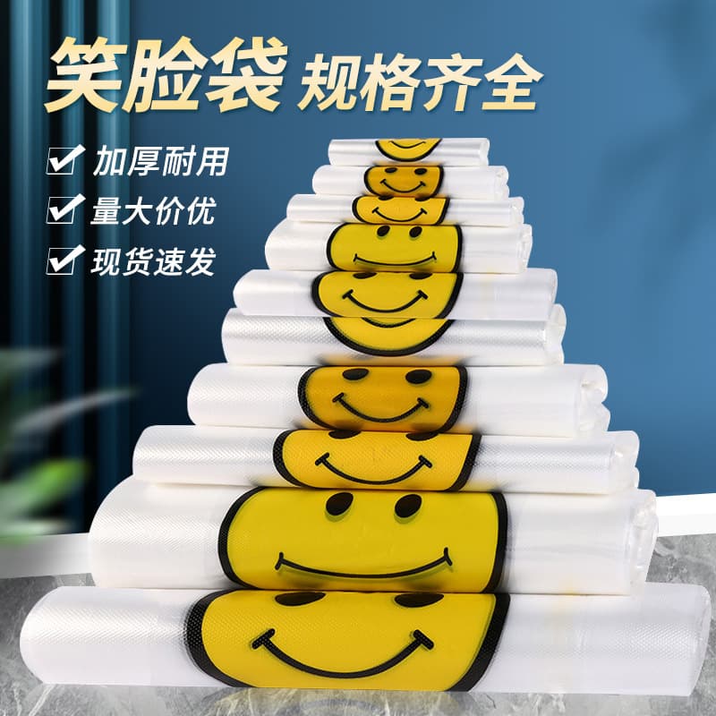Smiley face plastic shopping bags (full 50 per bundle), new material thick transparent packing fruit store supermarket vest bags.