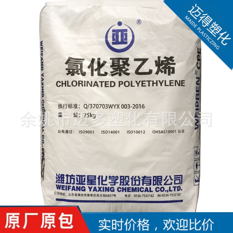 [Maide] Shandong Weifang Yasheng CPE 135A Chlorinated Polyethylene, plastic additive modification.