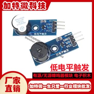 Electronic Building Blocks Active Buzzer Module Low-Level Trigger Buzzer Control Board Passive Buzzer