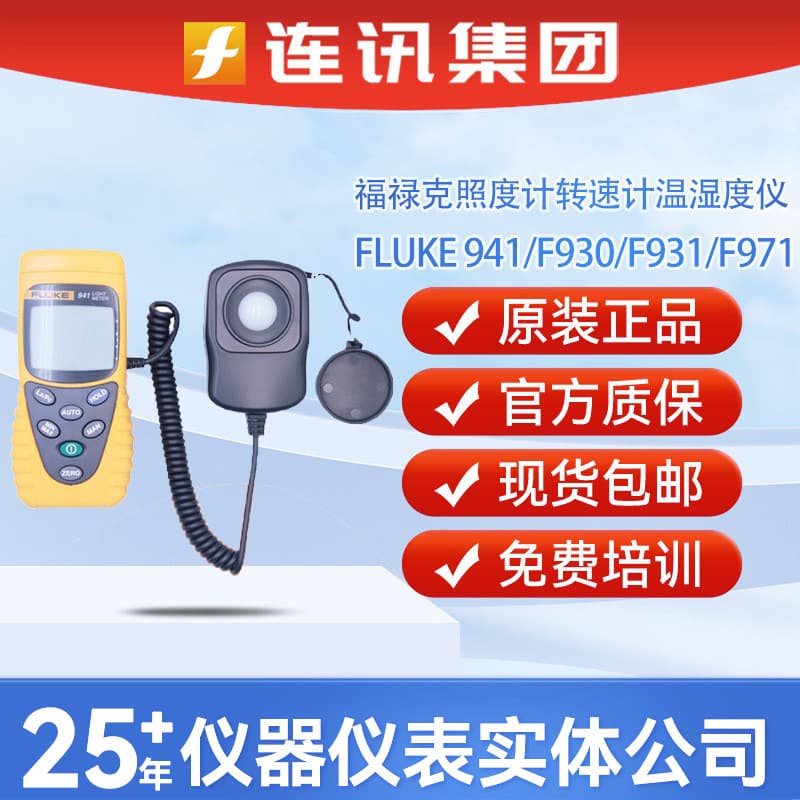 Fluke FLUKE930/F931 Tachometer Contact Tachometer F941 Illuminance Meter Brightness Meter Lumen Meter