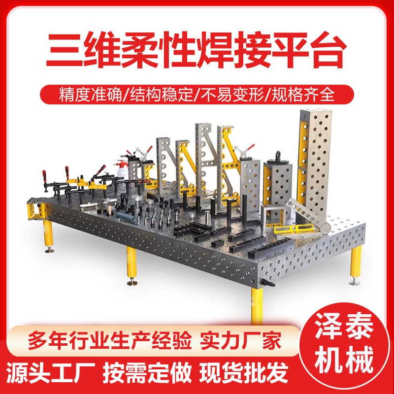 3D Flexible Welding Platform Cast Iron Multi-Hole Combined Welding Fixture Locking Pin Robot Welding Platform