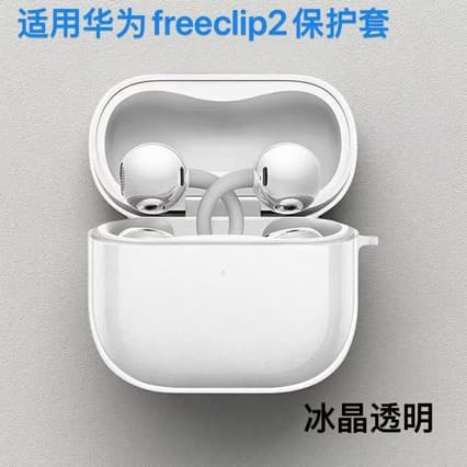 Minimalist transparent protective case for Huawei FreeClip 2 clip-on Bluetooth earbuds, shockproof soft shell
