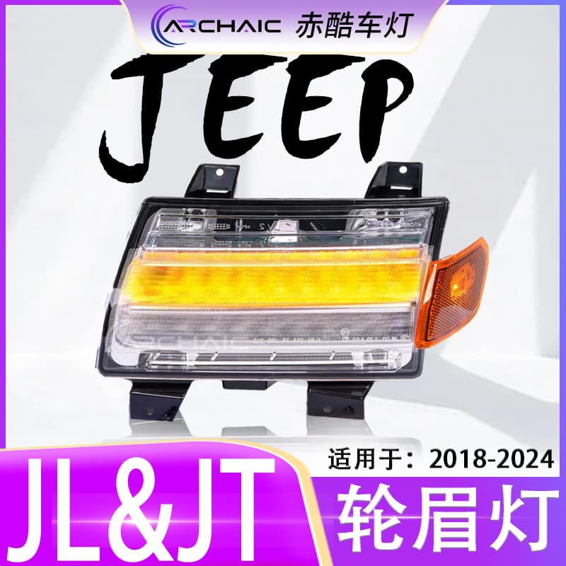 Fender Light for 2018-2024 JEEP Wrangler JL JT, Yellow-White Switchable Flowing Turn Signal, Chiku Car Light