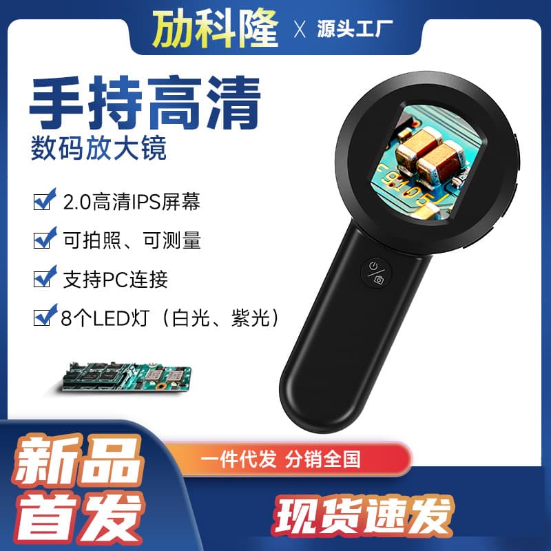 Cross-border new portable HD electronic magnifier for appraisal and appreciation, digital microscope