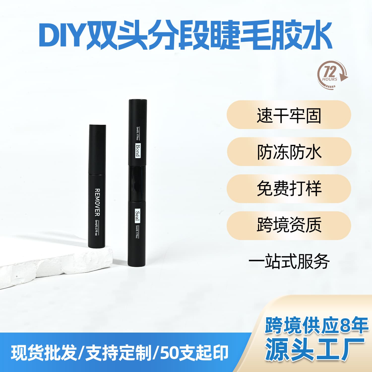 Double-Ended Segmented Eyelash Glue 72H Long-Lasting DIY Segmented False Eyelash Glue Quick-Drying Disposable Eyelash Glue