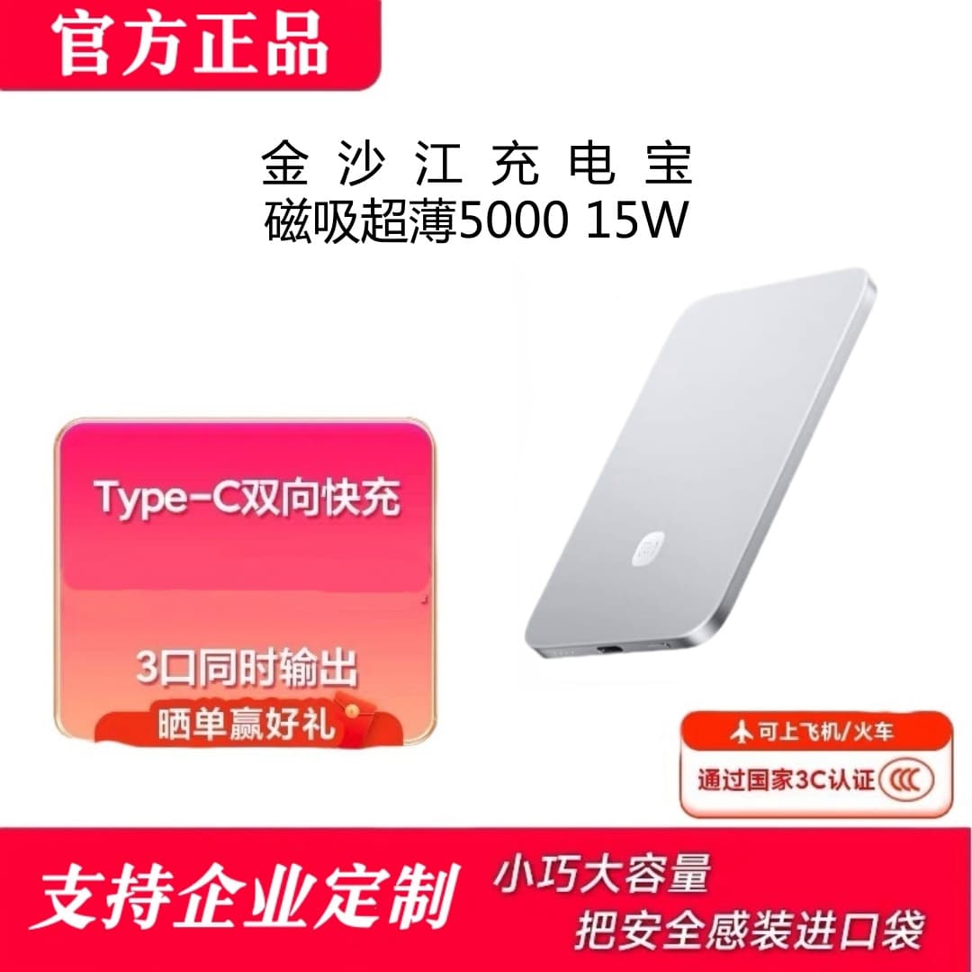 New product Xiaomi Jinshajiang Power Bank magnetically absorbing ultra-thin 5000 mAh 15W wireless fast charging mobile power supply