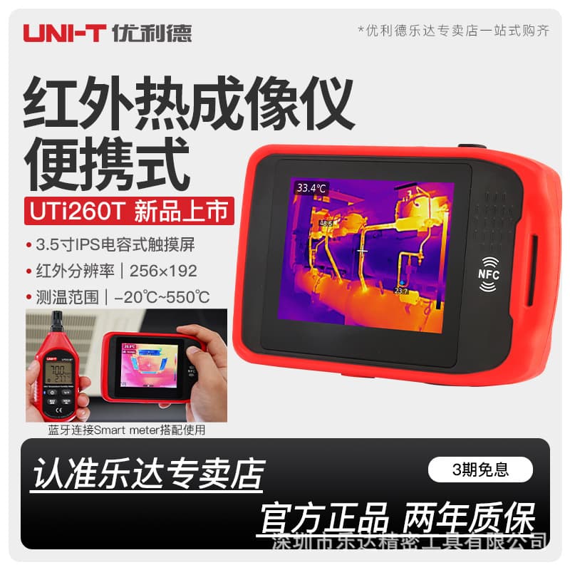 UNI-T UTi260T Infrared Thermal Imager High Precision Portable Pocket Handheld Thermal Camera