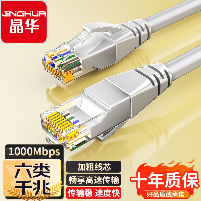 Jinghua Category 6 super network cable cate6 finished line router computer broadband crystal head Gigabit copper twisted pair