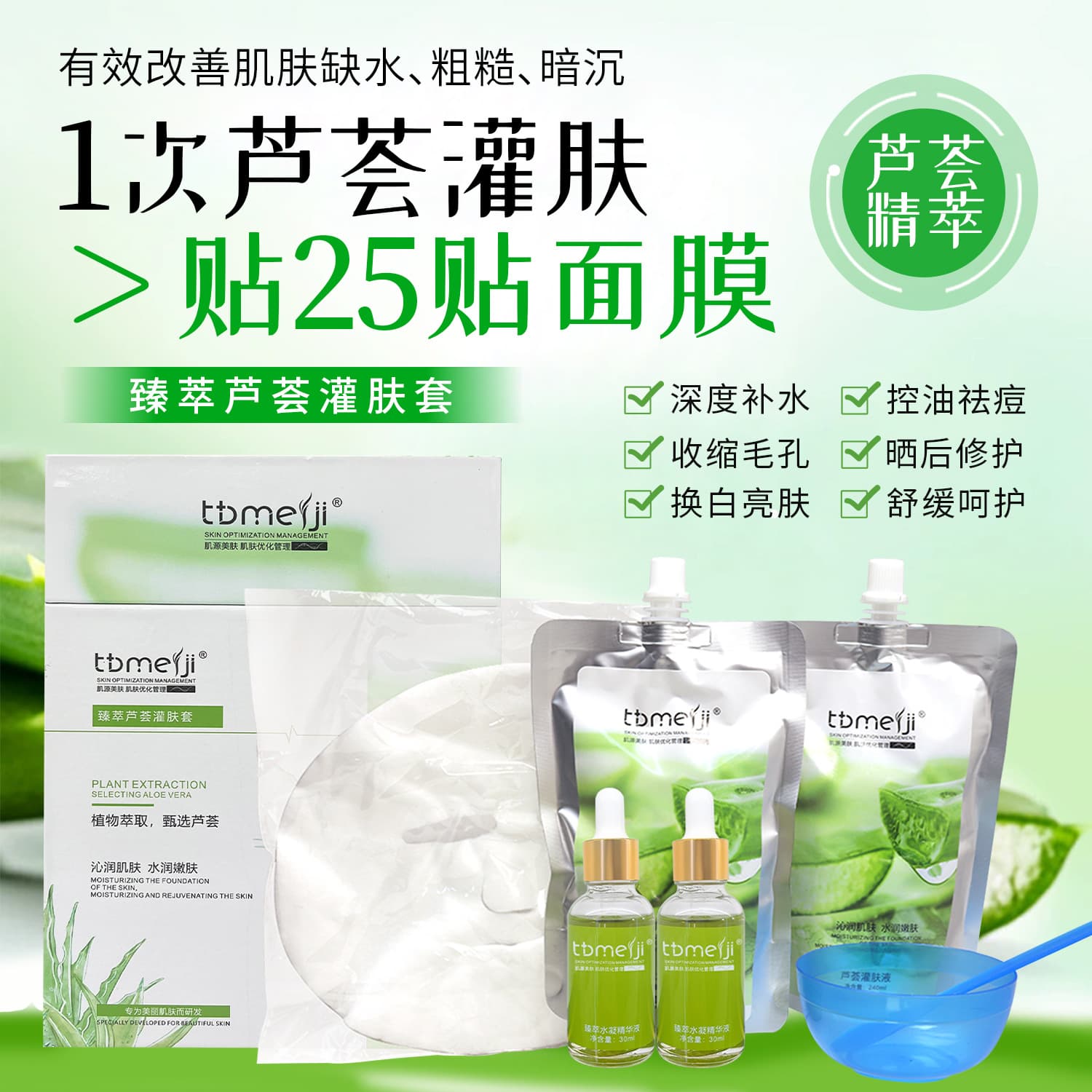 Beauty salon aloe vera gel skin infusion set, Curacao facial care, soothing skin, aloe vera skin infusion spa wholesale.