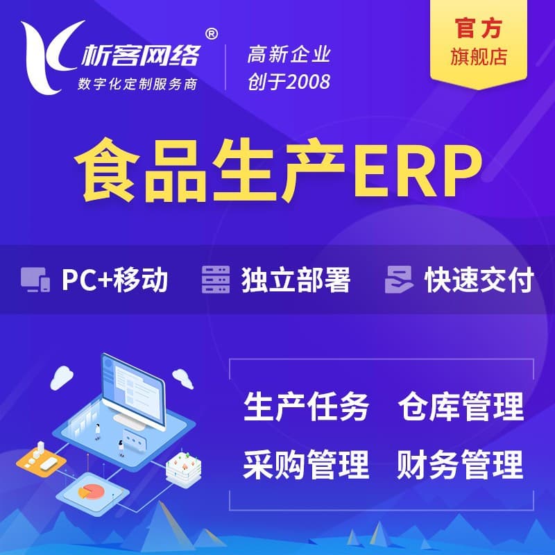 Food Production ERP System Development, Factory OA Process Software, Warehouse Management, Intelligent Storage Platform Setup