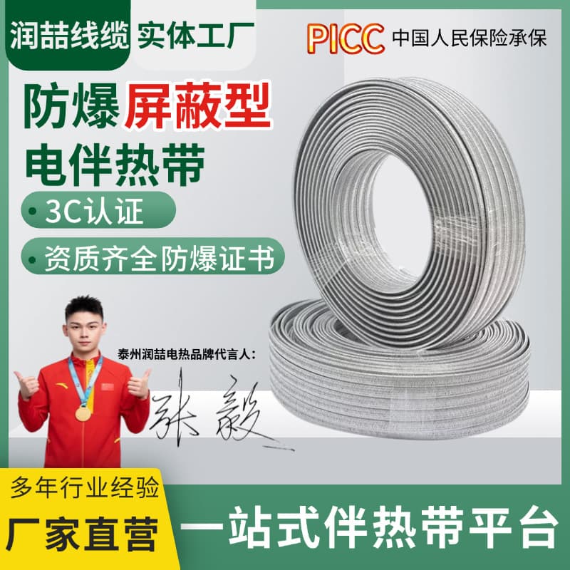 Freeze Protection Thawing Constant Temperature Electric Heating Wire, Solar Explosion-Proof Shielded Industrial Pipe Flame-Retardant Electric Heating Tape