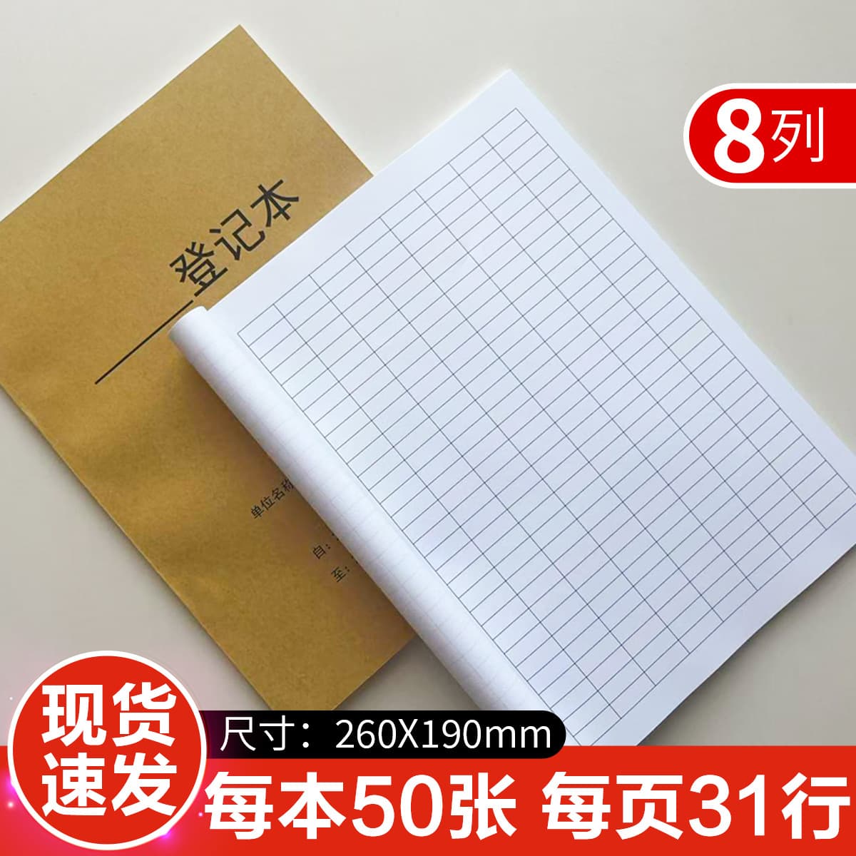 8-Column Register Book Statistics Book Attendance Book Record Book Inventory Sheet Stocktaking Sheet Work Log Blank Table