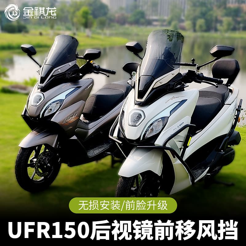 Jinqilong sincerely invites agents for Haojue UFR150 windshield phone mount balance bar extension crossbar modification accessories