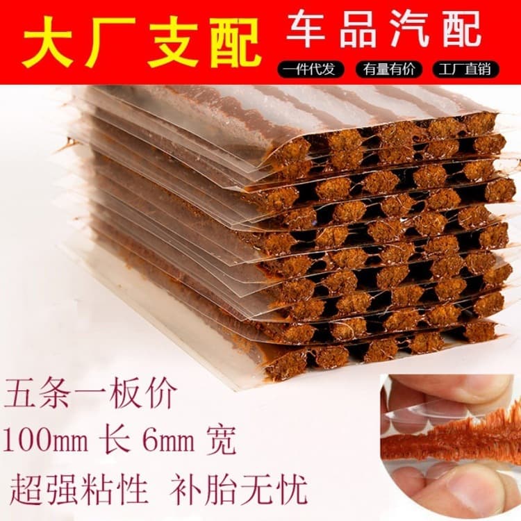 Vacuum tire repair strips, brown boxed tire repair strips, quick vacuum tire repair tools for automobiles and motorcycles