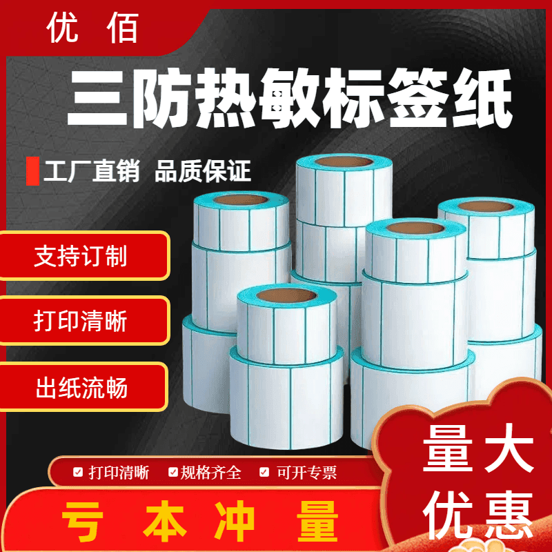 60x40x30 3-Proof Thermal Label Paper 10080705090150 Barcode Printer Express Supermarket E-Packet