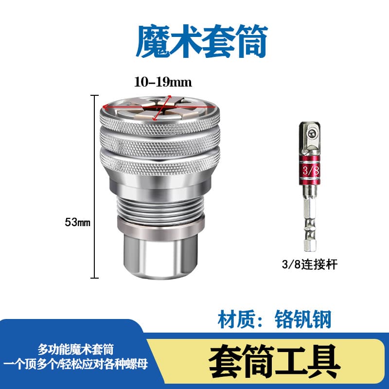 Multifunctional magic socket 10-19mm adjustable magic socket multi-purpose wrench magic multi-purpose wrench