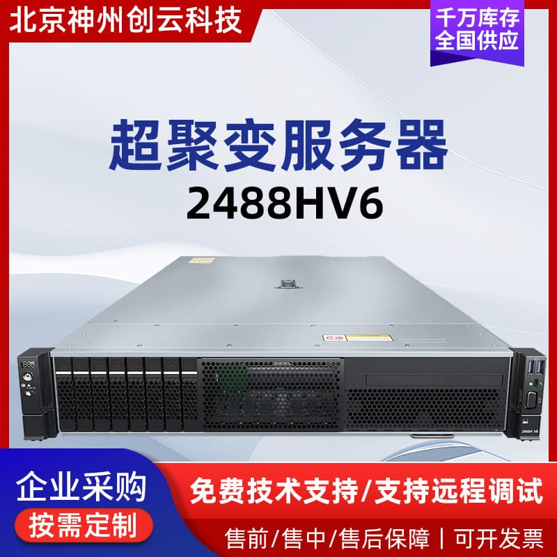 Compatible with Superfusion 2488HV6 rack-mounted server for database virtualization high-performance host