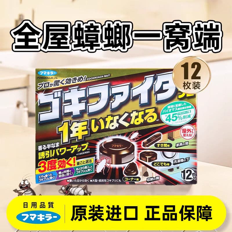 Japan Fuma VAPE little black hat cockroach medicine household whole nest end cockroach house Xiaoqiang Nemesis genuine bait box