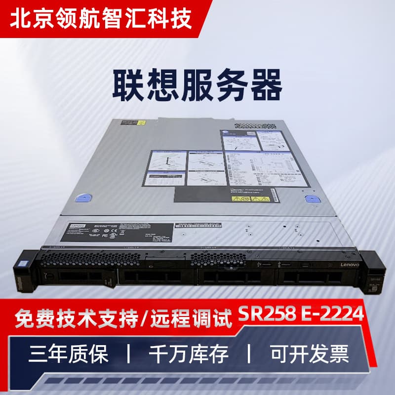 Lenovo SR258 E-2224 16G desktop-class 1U rack-mount 32G server host