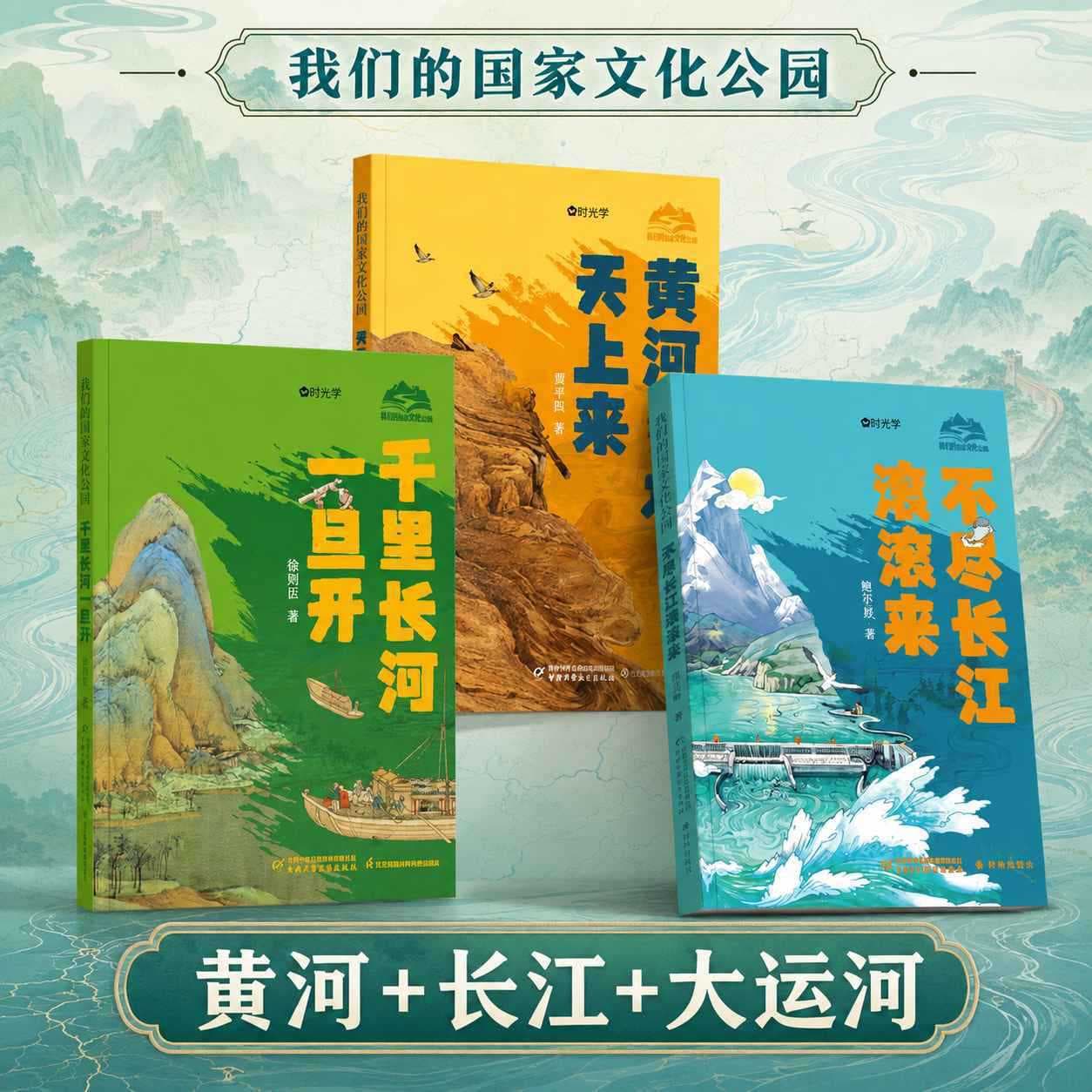 Our National Cultural Park Yangtze River Yellow River Children's Books Popular Science Encyclopedia Stories Reading Extracurricular Hours Optics
