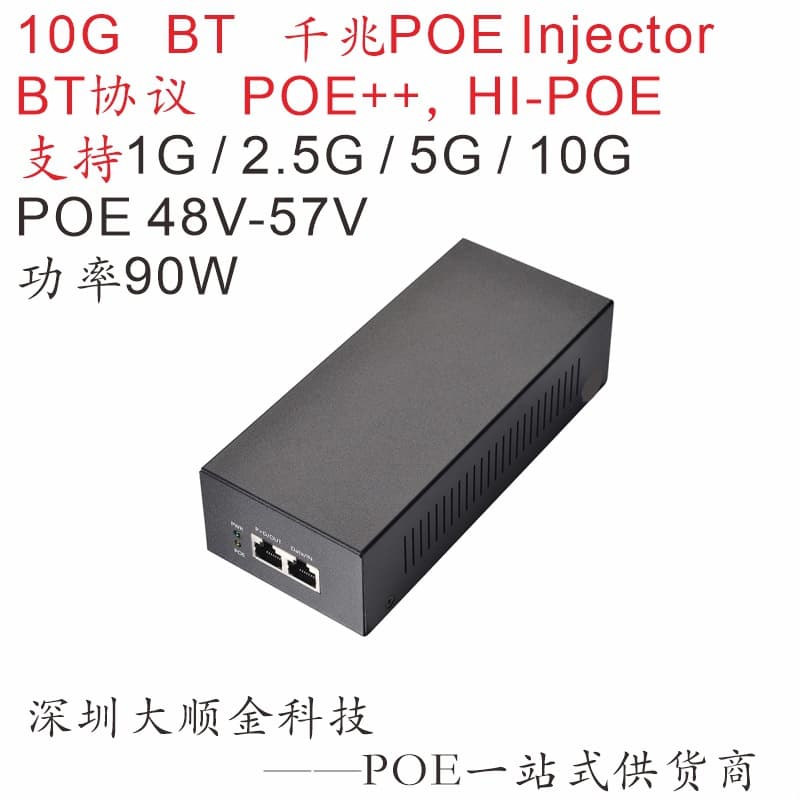 10G Gigabit POE++90W power supply POE module/2.5G speed 60WPOE power supply/30W power supply POE