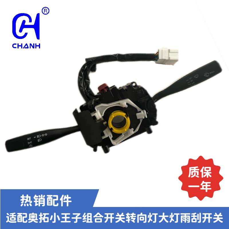 Suitable for Alto Little Prince Combination Switch Turn Signal Headlight Wiper Switch Auto Parts