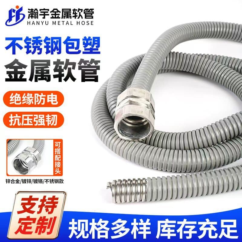 Plastic-Coated Metal Flexible Conduit, Hot-Dip Galvanized Stainless Steel Gray Thickened Flame Retardant Cable Protection Sleeve, PVC Wiring Flexible Hose