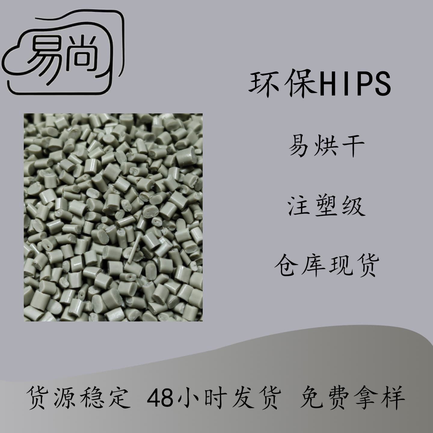 Light gray HIPS eco-friendly recycled material, high impact, impurity-free, not overweight, injection molding product line eco-friendly recycled material.
