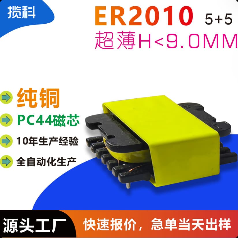 ER2010 EC2010 EE1912 UltrA-thin TrAnsformer FlAt TrAnsformer 12V1A LED TrAnsformer