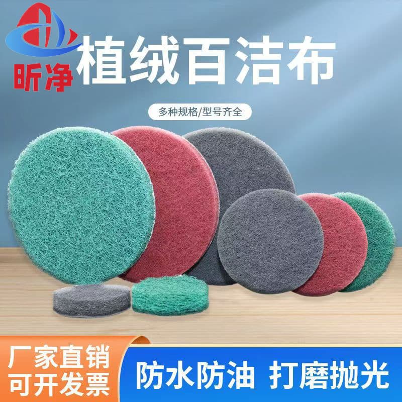 Industrial inch flocked scouring pad, round emery flocked vegetable melon cloth, rust removal, polishing, cleaning and polishing, back velvet drawing